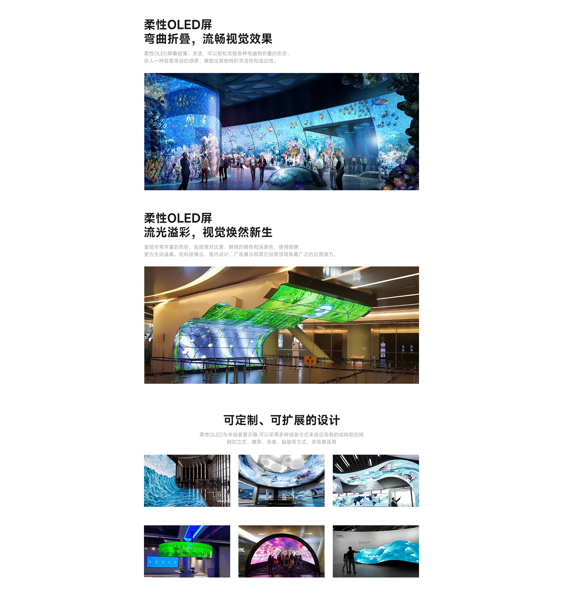 柔性OLED屏详情页55寸_05.jpg